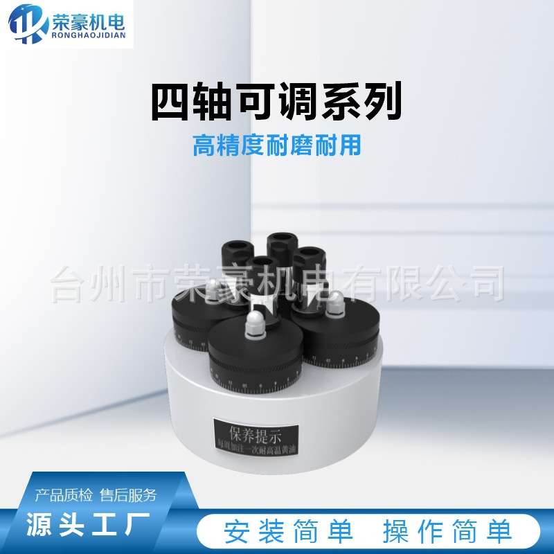 荣豪四轴可调多轴器钻孔或攻丝可连动力头或攻丝机