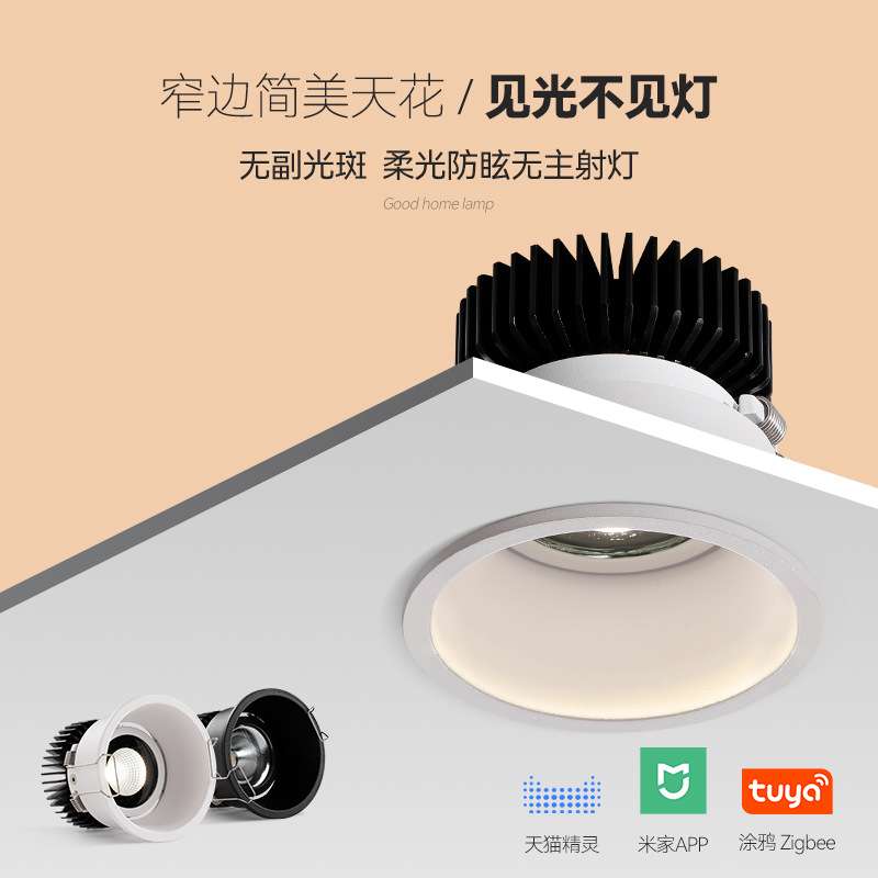 全光谱智能防眩射灯家用cob洗墙灯语音家居照明嵌入式led筒灯