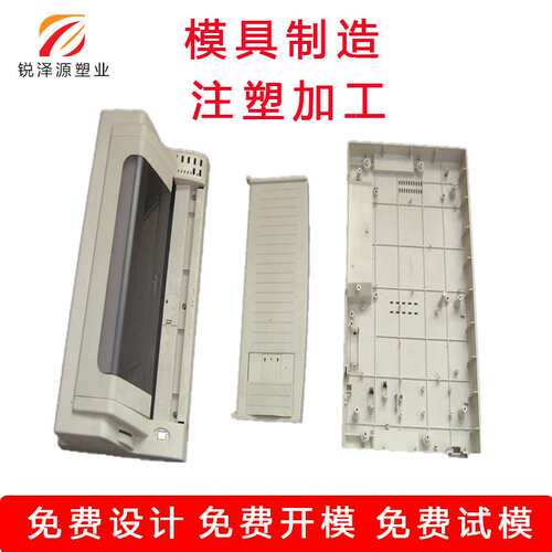 河北注塑模具厂家 打印机外壳配件开模  塑料办公用品注塑加工