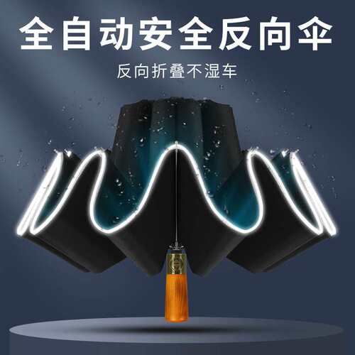 新款复古木柄全自动伞十骨反向加固男士商务伞大号反光自动伞