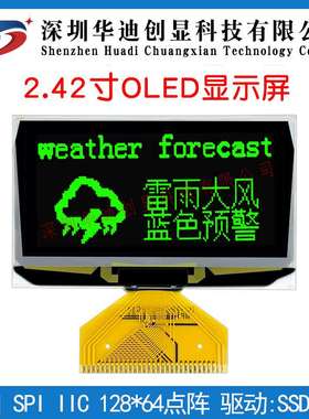 2.42寸oled显示屏128X64分辨率焊接31PIN驱动ug2864asypg14工业屏