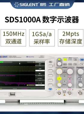 Siglent/鼎阳 数字示波器 SDS1000A系SDS1052A/1072A1102A/1152A