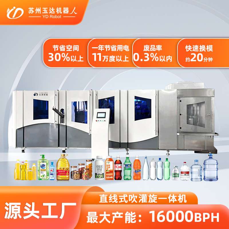 塑料瓶吹瓶灌装机 直线式吹灌旋一体机全自动高速节能 吹灌旋机器