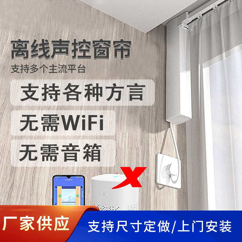 离线语音控制智能电动窗帘套装电机轨道自动遥控开合窗帘