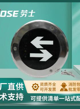 劳士照明 不锈钢地面疏散指示灯 嵌入式圆形应急诱导地标灯具