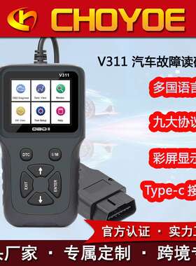 彩屏V311 OBD2 Scanner多语言汽车故障检测诊断仪obd2 检测维修仪