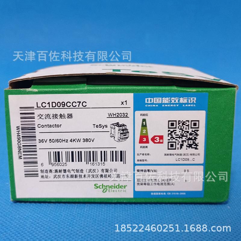 LC1D09接触器LC1D09CC7C接触器9A 36V三级交流接触器