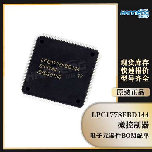 原装LPC1778FBD144芯片 封装LQFP-144 贴片嵌入式-微控制器单片机