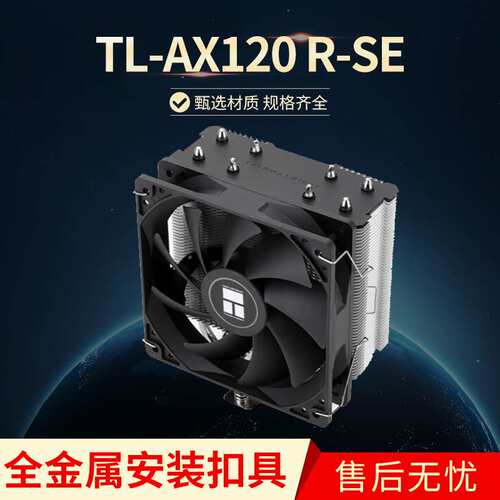 利民AX120 R SE无灯 CPU风冷散热器 AGHP逆重力热管支持AM4带硅脂