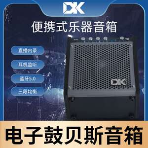 跨境大咖iD25电鼓音箱便携式电子鼓贝斯音响25瓦练习弹唱户外演出