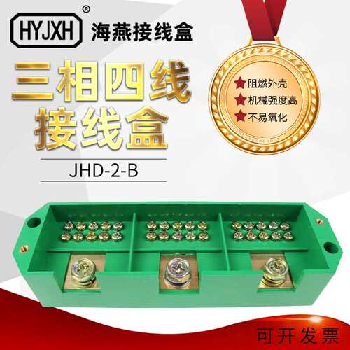 海燕 FJ6/JHD-2/b三相十五表户海燕接线盒配电箱三相计量箱接线盒