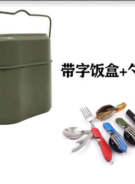 79德式饭盒便当盒单兵生存装备户外野营三件套可加热饭盒M1931