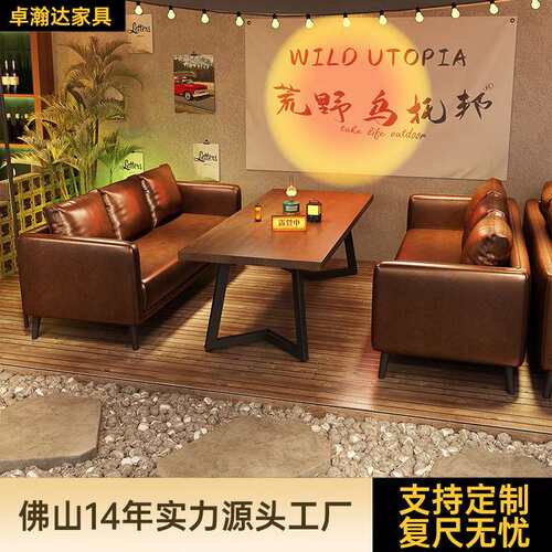露营工业风小酒馆酒吧桌椅咖啡厅复古餐吧清吧卡座沙发烧烤店沙发
