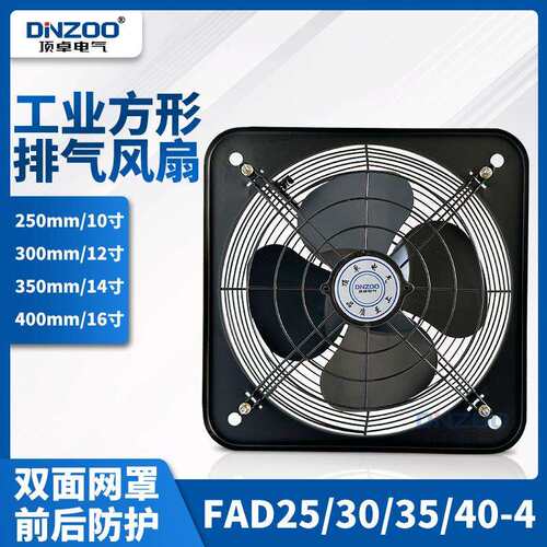 FAD25/30/35/40/50-4方形工业排气扇前后双面网排风扇轴流式风机