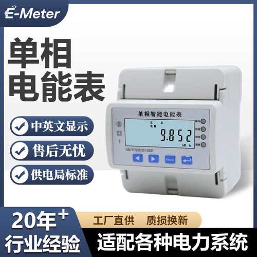 家用小型智能导轨式电表出租房高精度电度表单相220v电能表