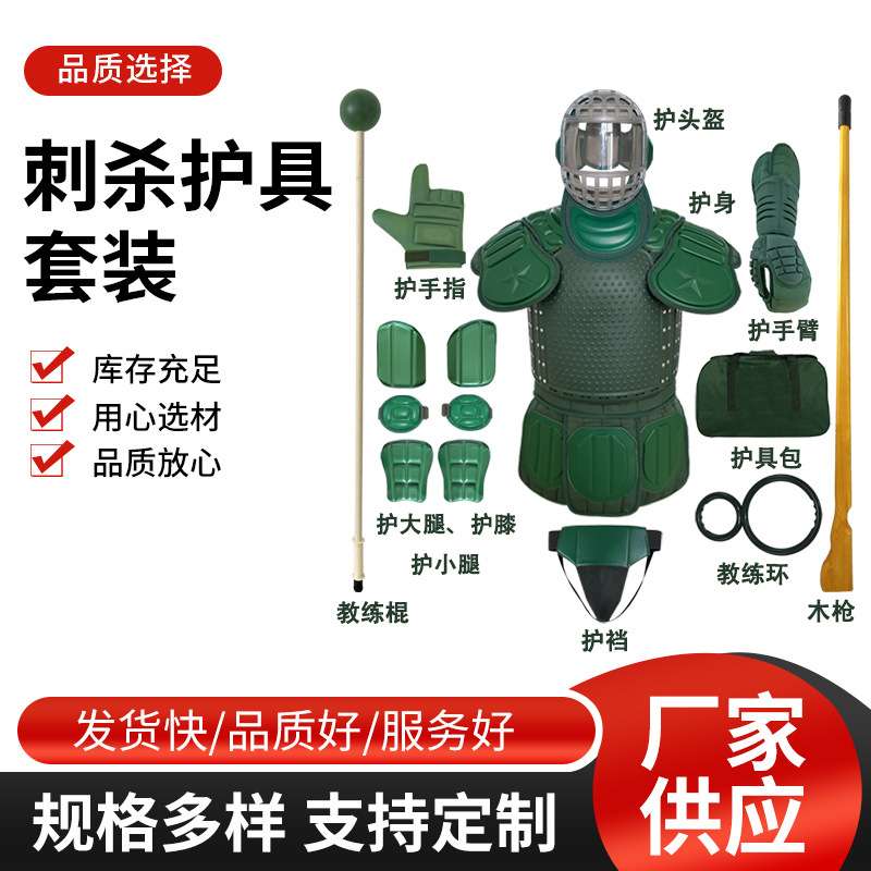 刺杀护具擒敌格斗护具刺杀对抗镜面防刺服训练丛林训练器防护21套