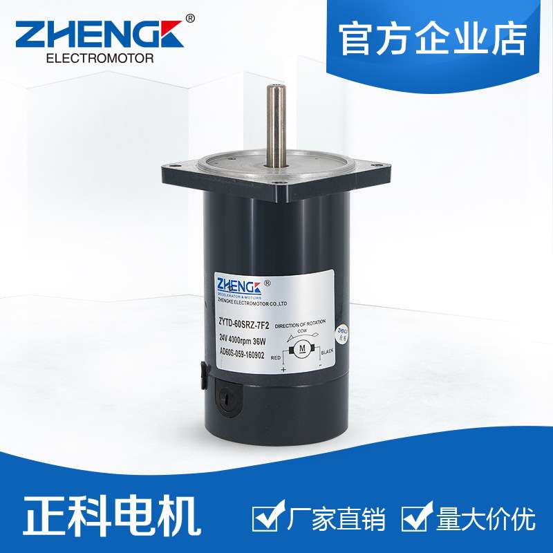 高速静音直流电机ZYTD-60SRZ-7F2 60W 24V/12V轴带滚动轴承图片