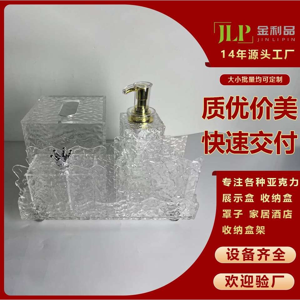 时尚轻奢风亚克力酒店收纳盒客房客客厅展茶几卫生间纸巾盒乳液瓶