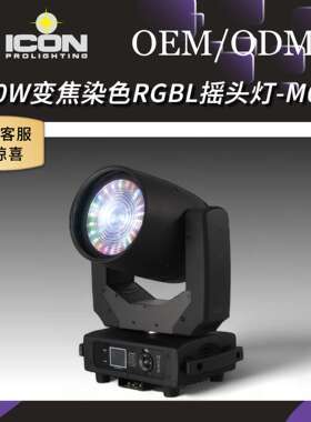 150W调焦染色灯RGBL新款舞台演出婚庆酒吧KTV庆典直播氛围摇头灯