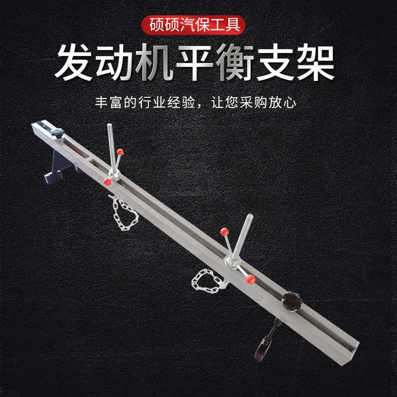 发动机平衡支架发动机吊架汽车引擎平衡架吊架维修保养工具