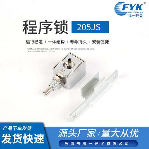 程序锁205JS高压开关柜设备专用机械锁 防误机械程序锁电箱程序锁