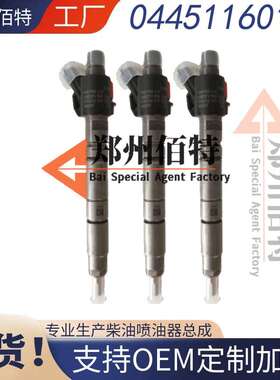 佰特压电式喷油器稳定耐用现货0445116013
