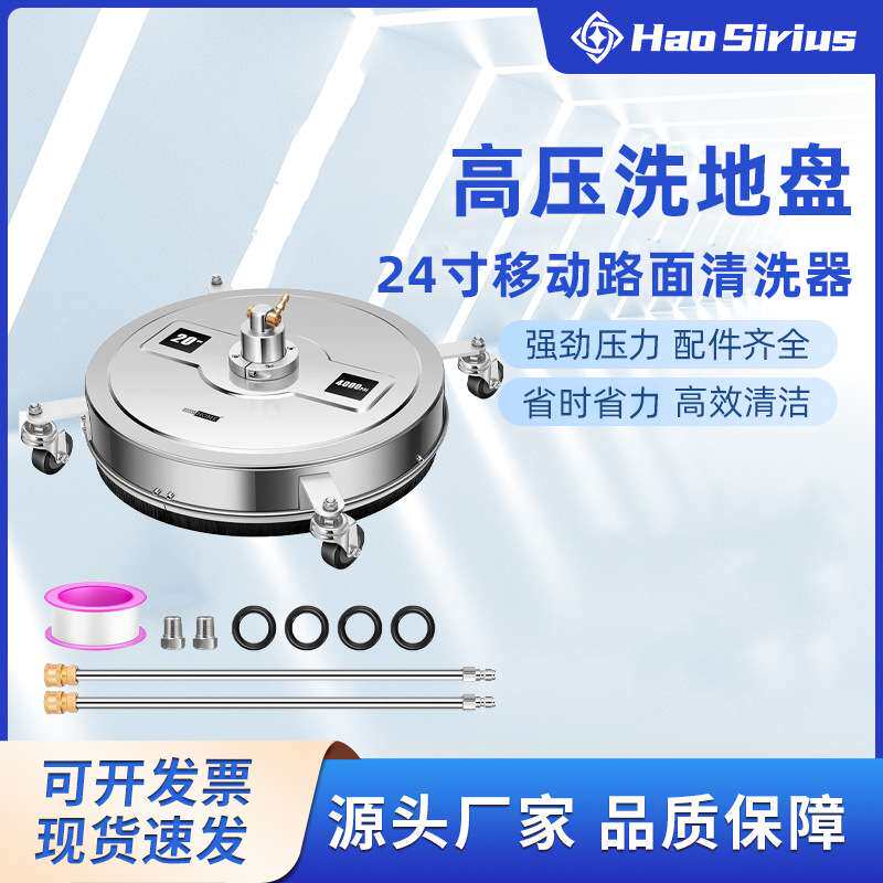 高压洗车机洗地盘20英寸地面移动清洗器不锈钢清洗机配件厂家