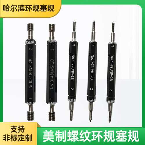 工厂自产  公制 英制美制 螺纹环规 1-72UNS-2B/螺纹牙规罗纹样板