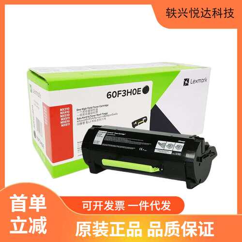 利盟碳粉盒(60F3H0E)黑色 适用MX310/51X/61X/410/MX510/MX511