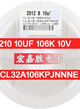 滤波电容器贴片电容1210 10UF 106K X5R 10V 10% CL32A106KPJNNNE