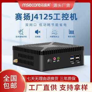 芯盛美J4125工控机电脑双网微型工控主机mini办公小主机 pc