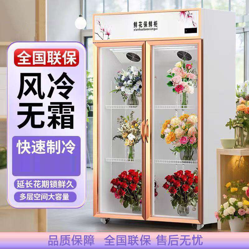 商用鲜花保鲜柜花店花艺冷藏展示冰柜箱网红风冷单双三门商用立式