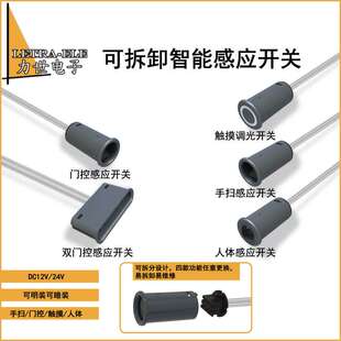 触摸感应开关可拆卸换头柜子led灯带人体红外感应器手扫门控开关