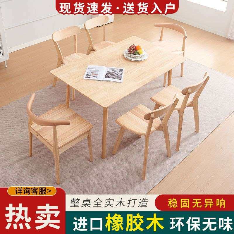北欧全实木餐桌家用小户型餐桌椅组合4人6人小户型简约长方形饭桌