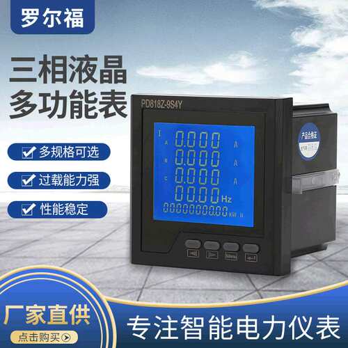 厂家供应 黑色壳体三相数显表 网络型液晶多功能数显表