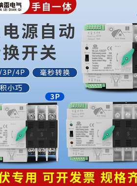 110V光伏款双电源自动转换开关2P3P4P125A100A切换不断电左操作型