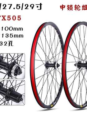 山地车26/27.5/29寸自编轮组 铝合金碟刹TX505中锁轮组700C