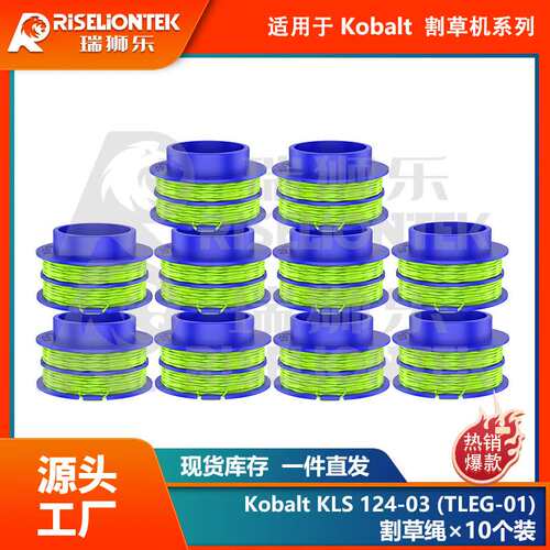 10个装割草绳适用Kobalt KLS 124-03 KST 1124B-03线轴打草割草头
