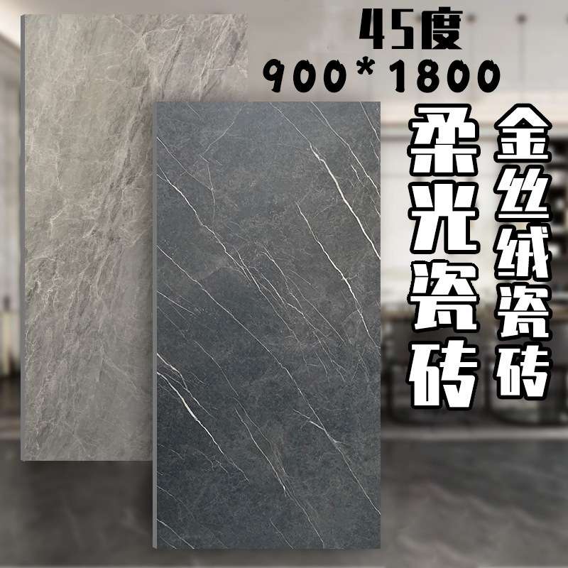 900*1800爵士白金丝绒瓷砖灰色柔光45度佛山瓷砖别墅客厅墙地砖