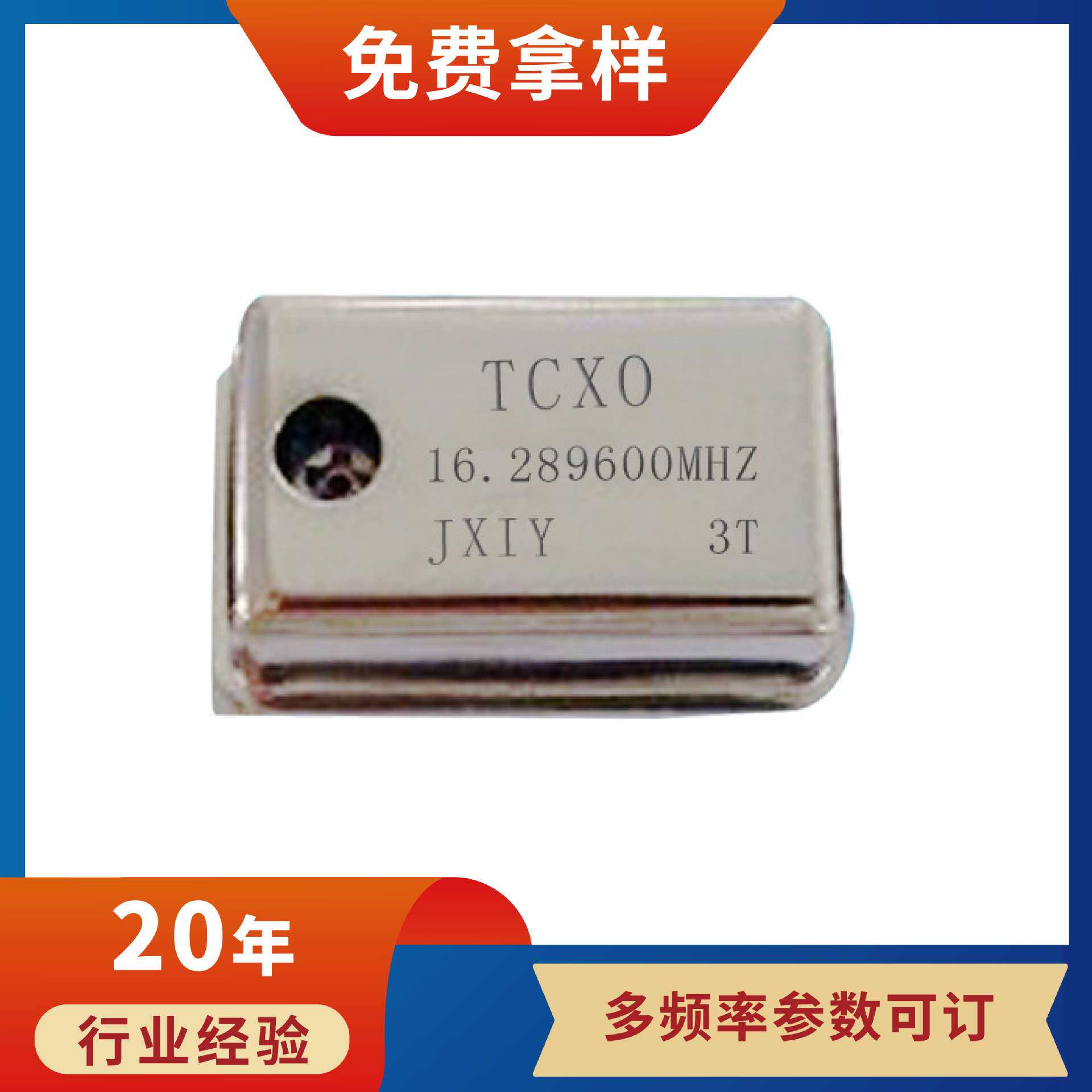 0.1PPM高精贴片温补晶振TCXO5*7 40MHz 50MHz各种频率晶振谐振器
