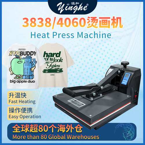 yinghe 3838/4060烫画机热转印T恤印花机升温便携平板服装热压机