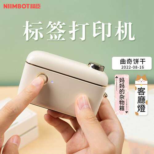 精臣H1/H1S智能标签打印机家用小型便携式迷你轻便热敏条形码条码