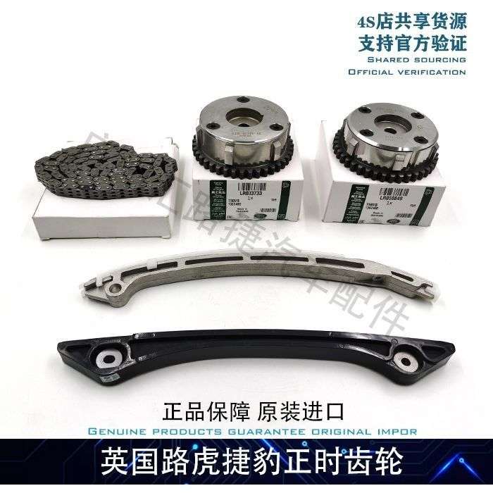 适用路虎极光神行者捷豹XFXJ正时齿轮链条涨紧器凸轮轴齿轮进排气