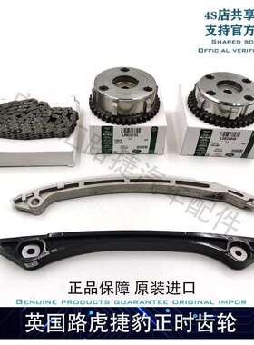 适用路虎极光神行者捷豹XFXJ正时齿轮链条涨紧器凸轮轴齿轮进排气