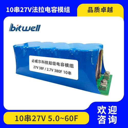 10串27V 5~60F超级法拉电容模组 主动均衡 可按需求制作