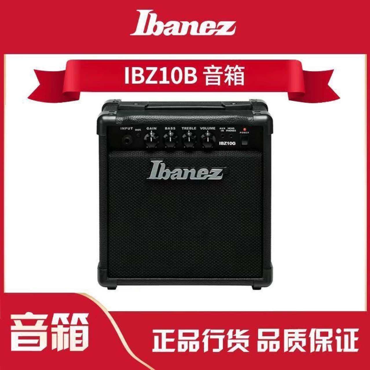 依班娜/IBANEZ IBZ10G/B 电吉他/电贝斯音箱 吉他音响初学者入门