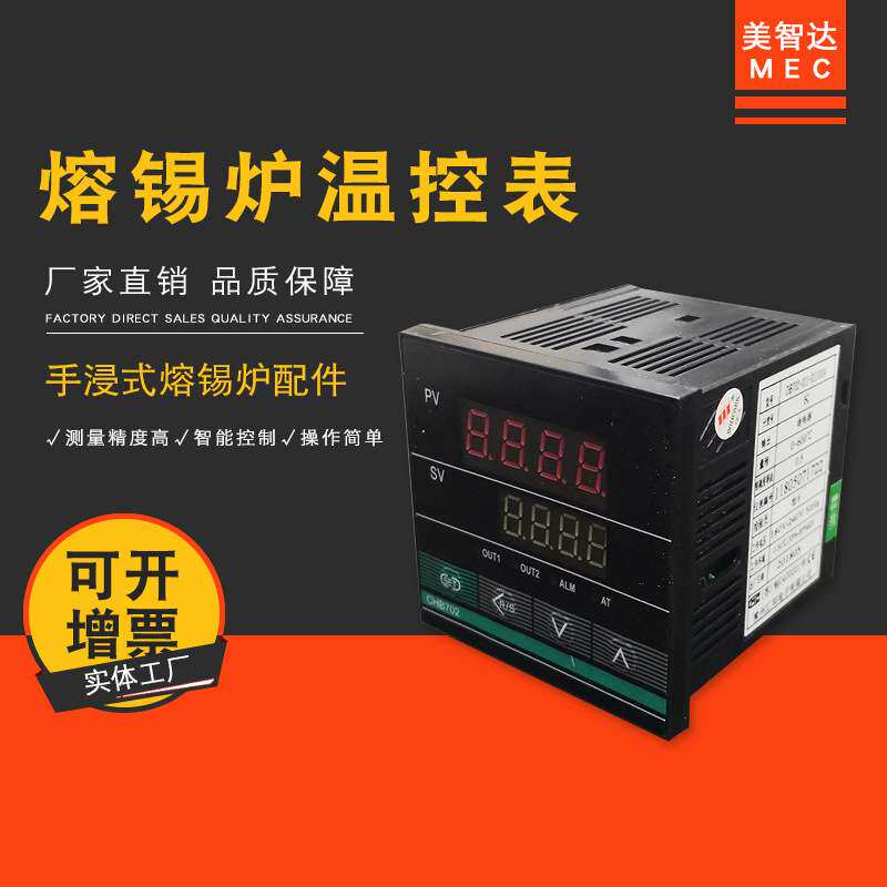 美智达 数显恒温落地式手浸式熔锡炉智能温控表 焊锡炉温控表配件