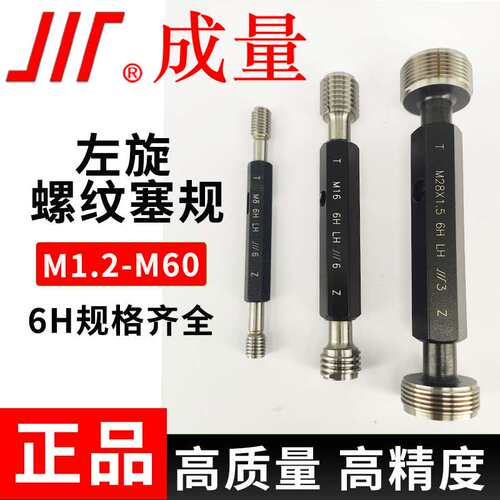 左螺纹通止规左旋螺纹塞规M2-M30 6H-LH 粗细牙通止规牙规反牙通