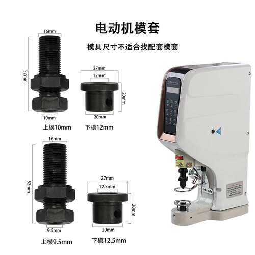 808电动机模套替换螺丝套818打扣机电动大白扣钉扣机器转接头配件