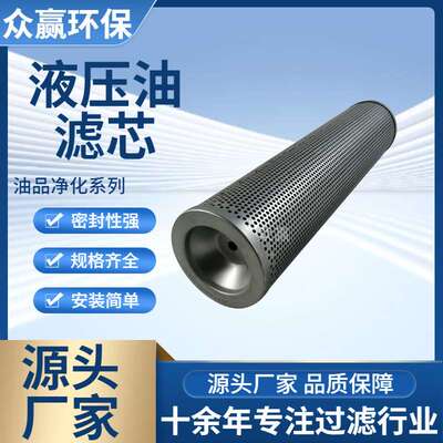 众赢环保 液压油滤芯不锈钢石油航空粗油过滤VB-RTXW05A-GDL10